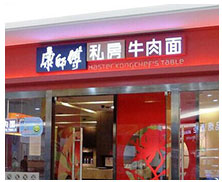 北京康師傅私房牛肉面館廚房凈水系統(tǒng)